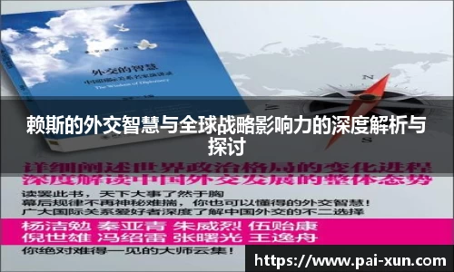 赖斯的外交智慧与全球战略影响力的深度解析与探讨